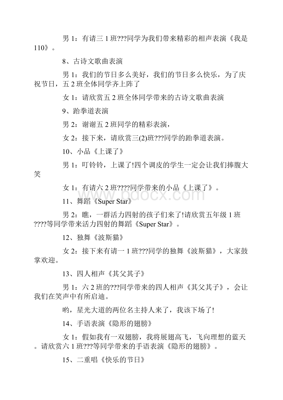 六一文艺晚会主持词范文3篇.docx_第3页