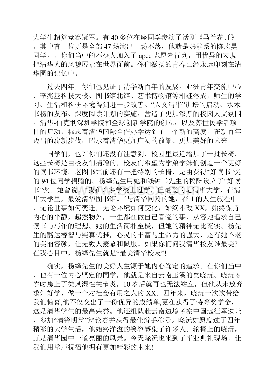 大学优秀毕业生的代表感言2分钟.docx_第3页