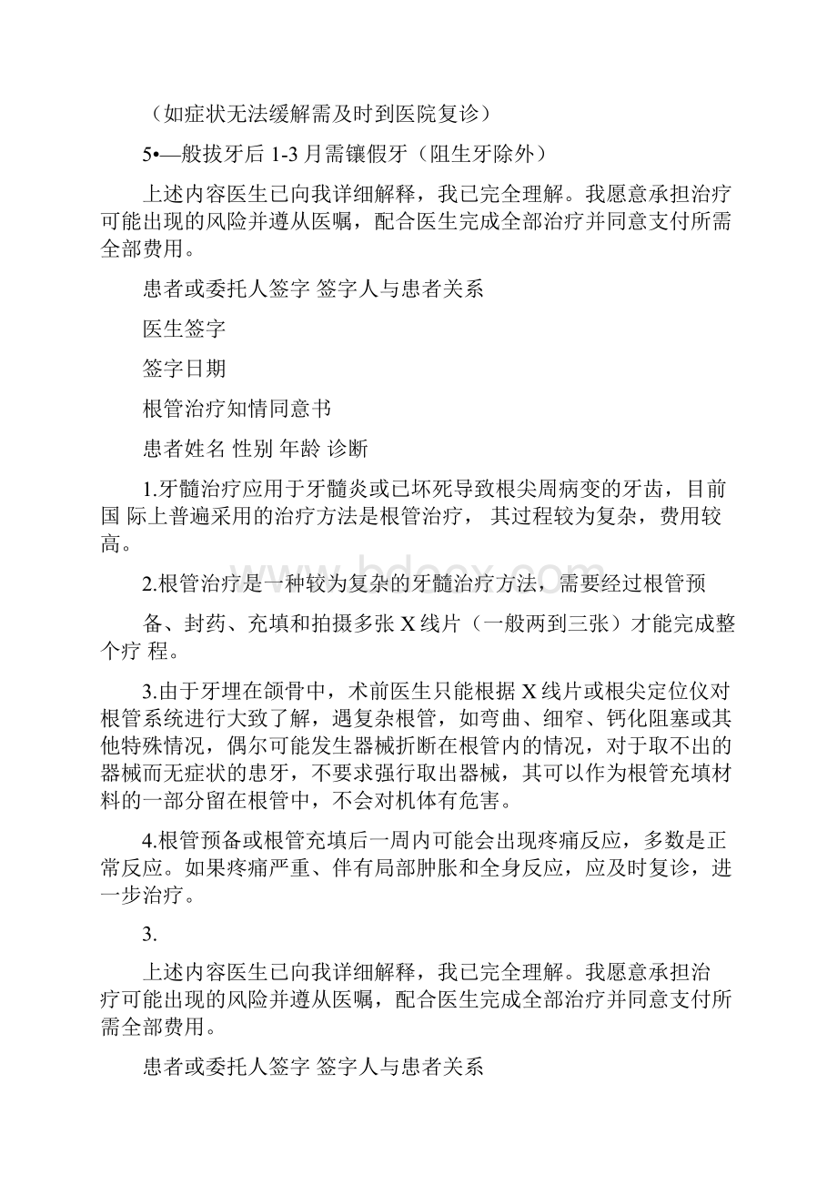 完整版口腔科治疗项目同意书1.docx_第2页