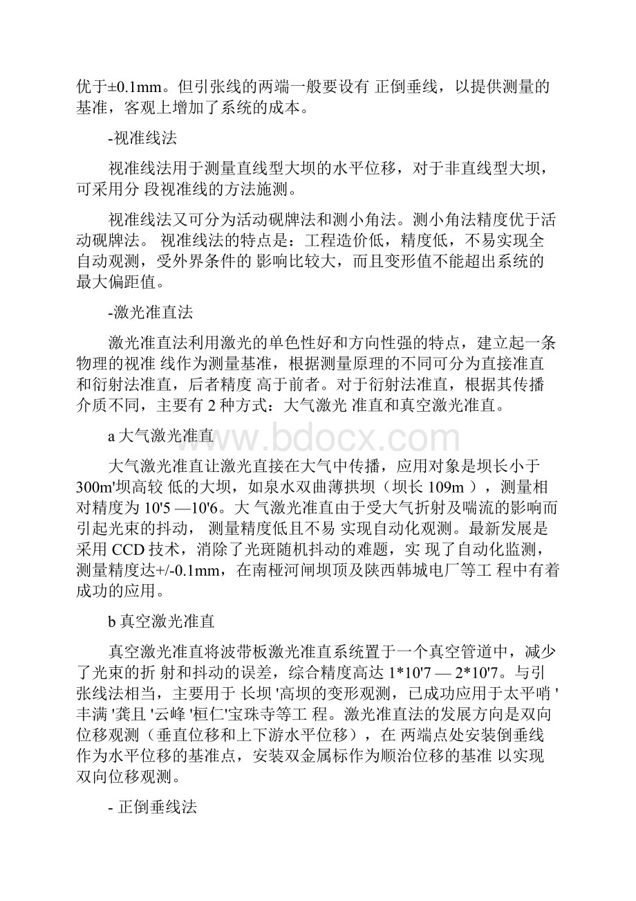 大坝GPS表面位移观测方案.docx_第2页