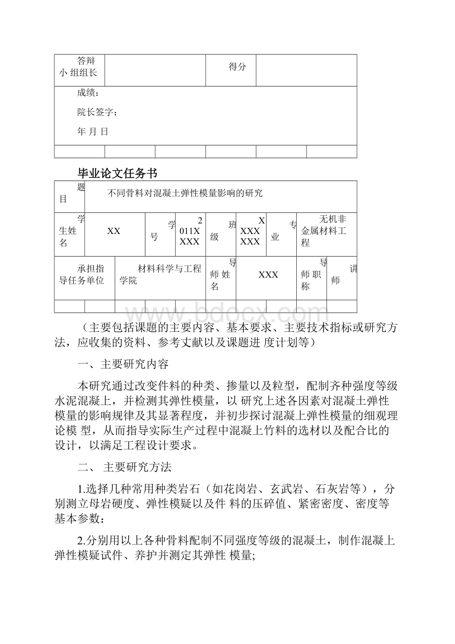 不同骨料对混凝土弹性模量影响.docx_第2页