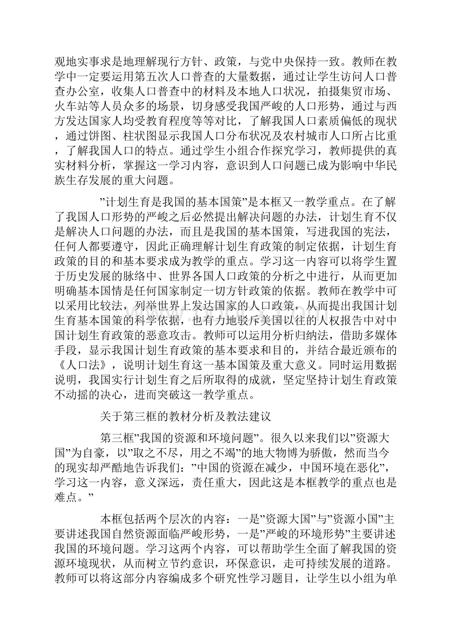 政治我国社会主义初级阶段的基本国情.docx_第3页