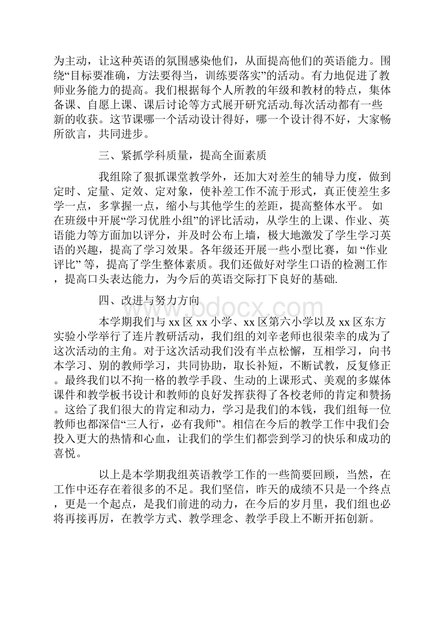 小学英语教研组学期工作总结.docx_第2页