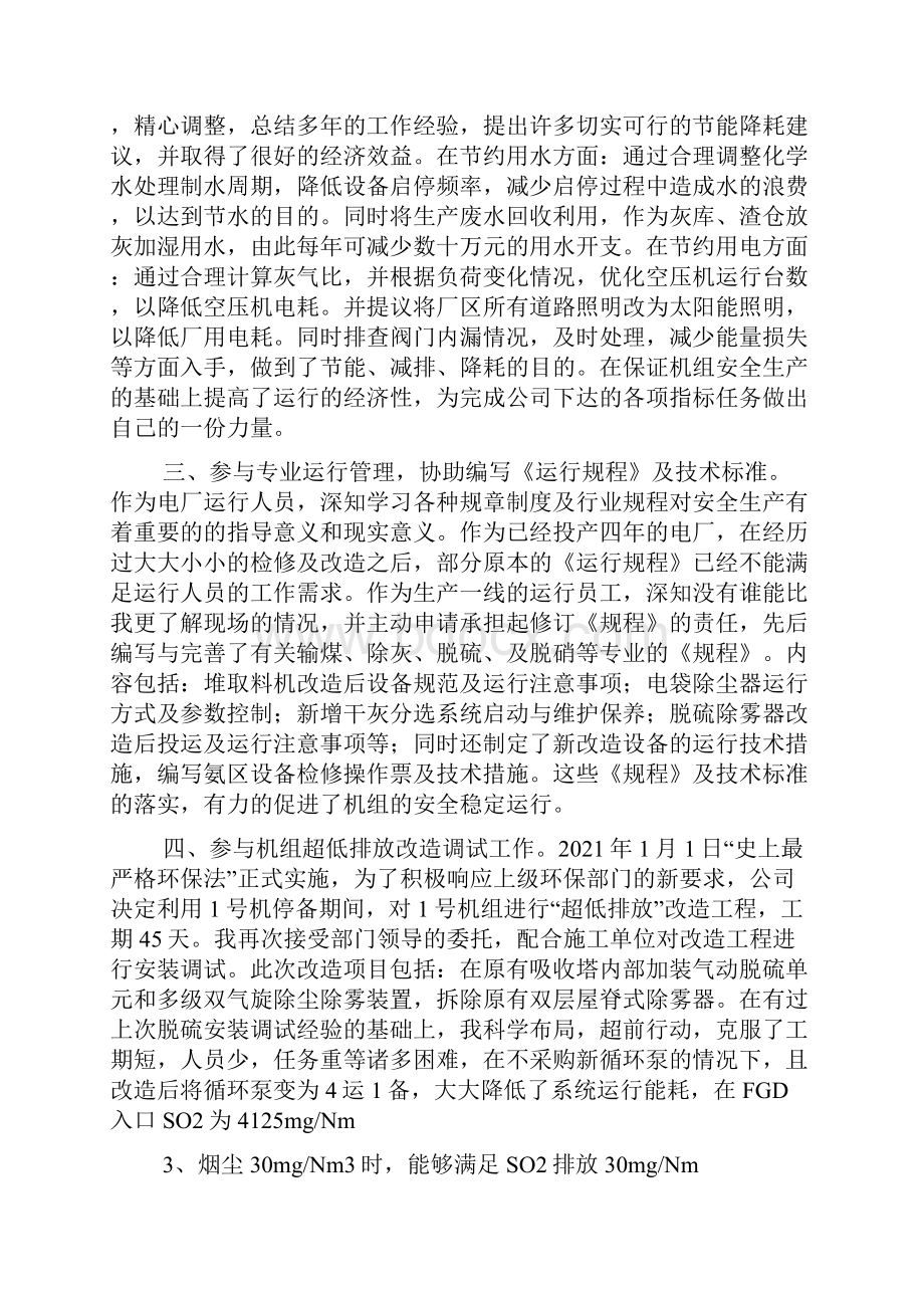 电厂个人专业工作总结工程师5则范文.docx_第2页