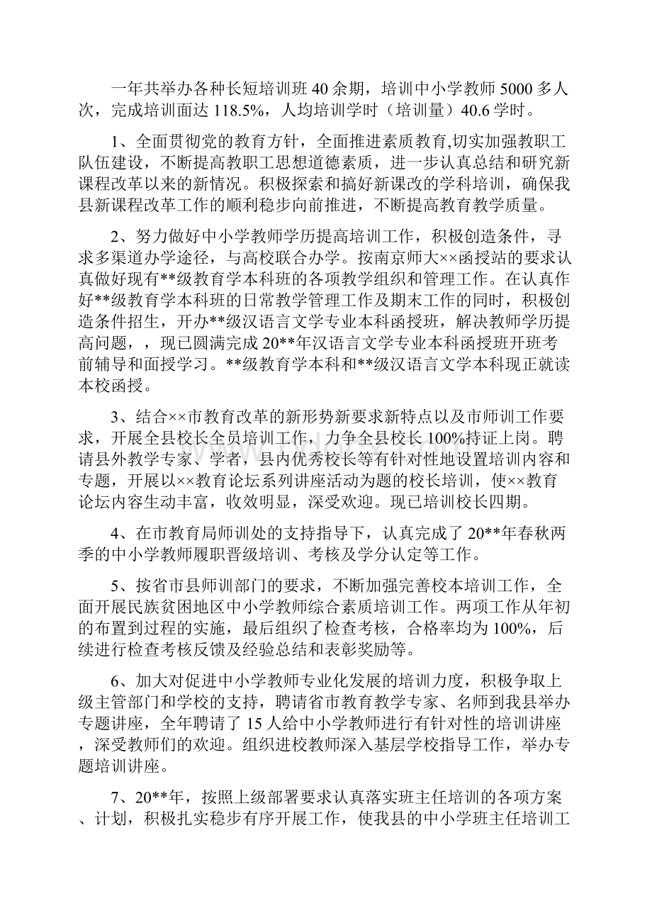 进修学校教师总结.docx_第2页