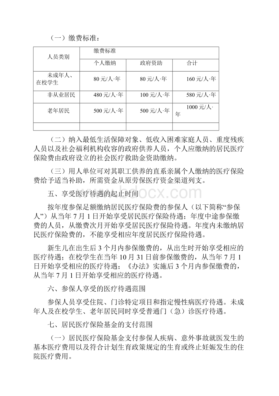 《广州市城镇居民基本医疗保险试行办法》解读.docx_第2页