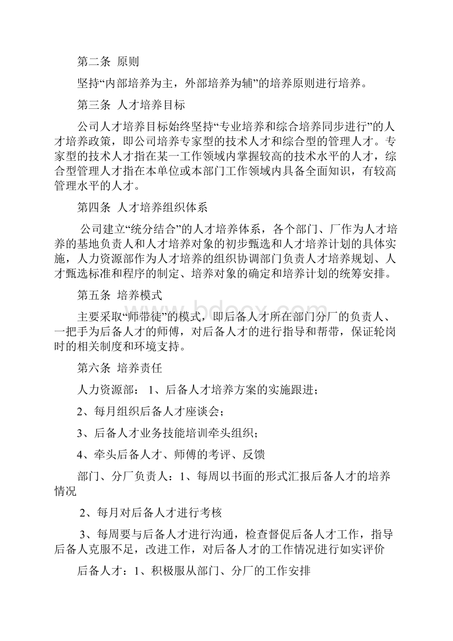 后备人才培养制度.docx_第2页