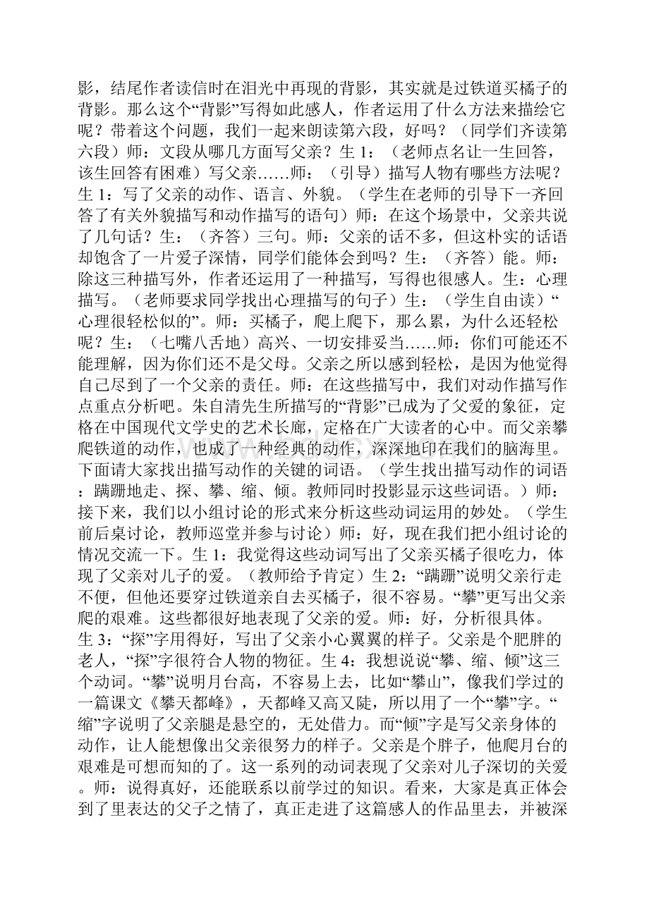 八年级上《背影》课堂教学实录.docx_第3页