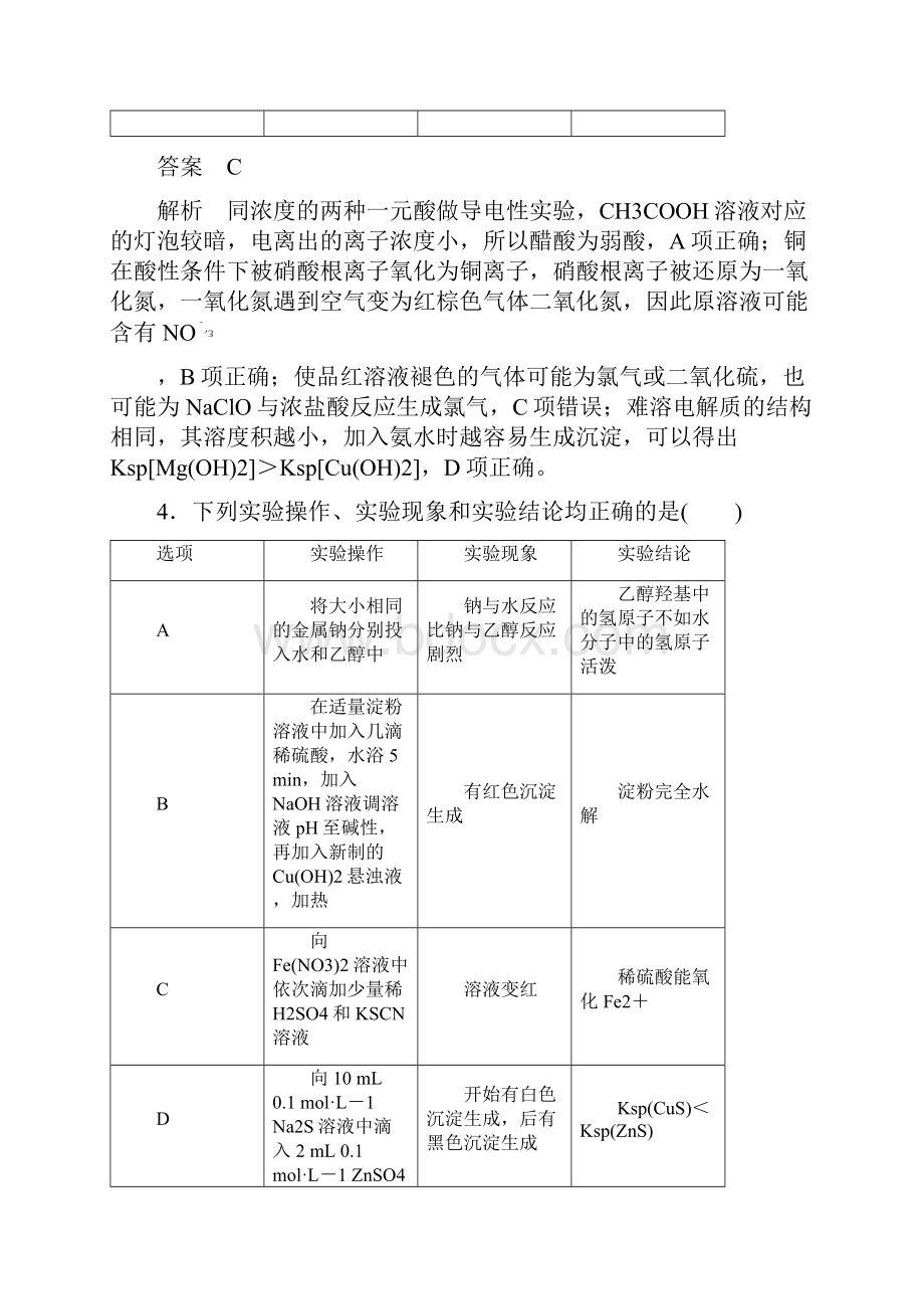 届高三化学二轮复习化学实验基础知识题型特训提升训练26题答案+解析.docx_第3页