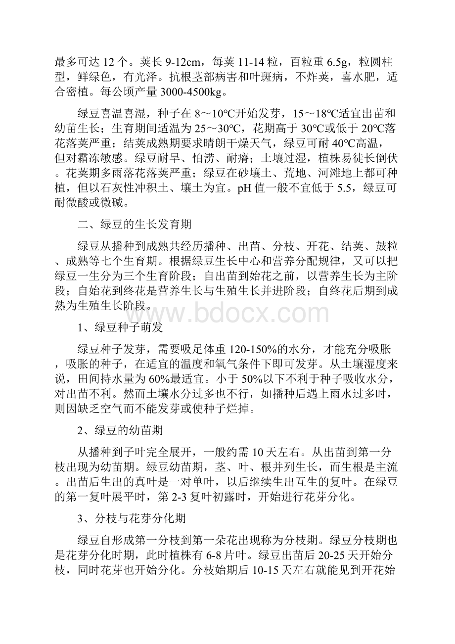 绿豆全生育期精细化气象服务方案.docx_第2页