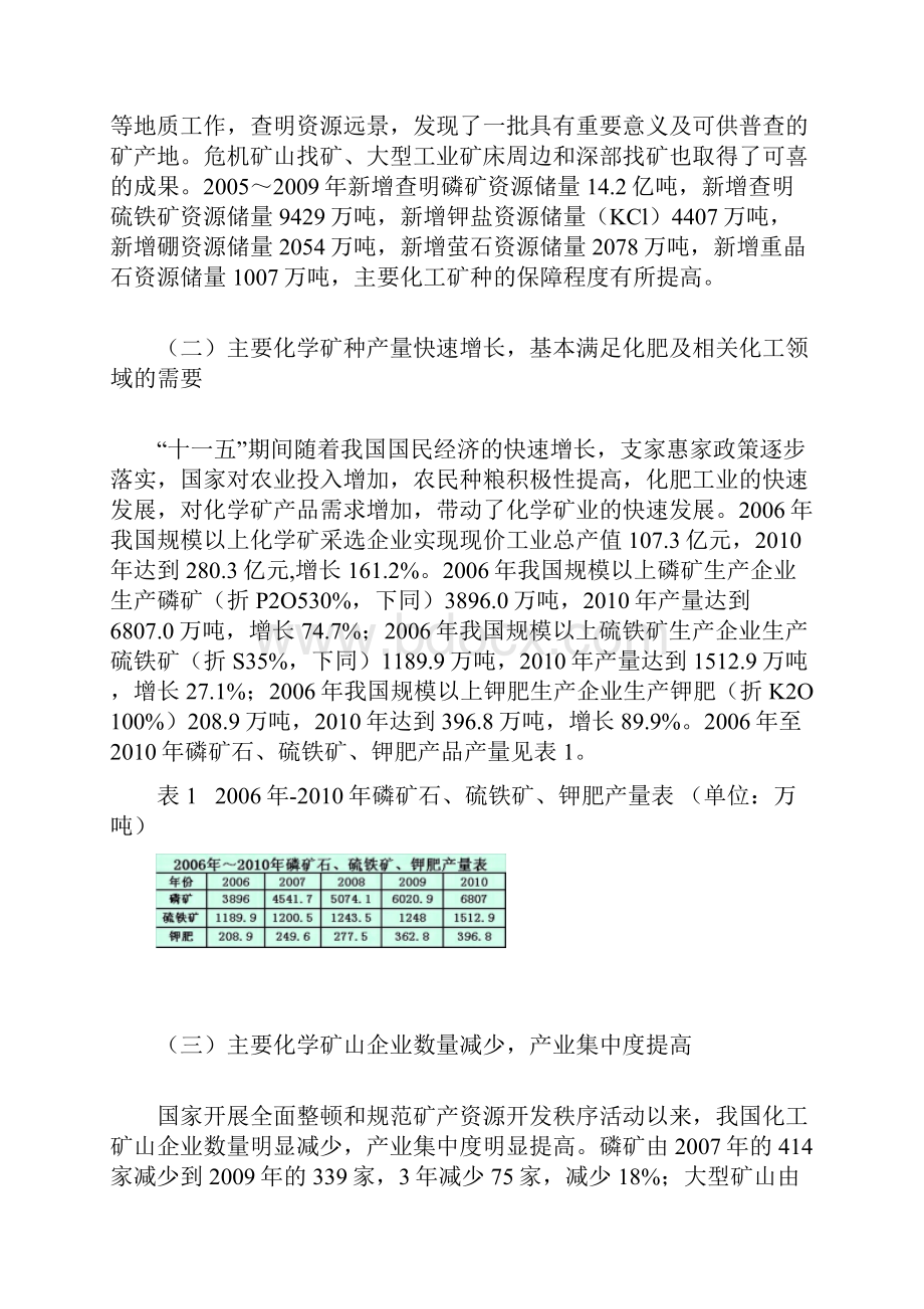 《化工矿业十二五发展规划》.docx_第2页