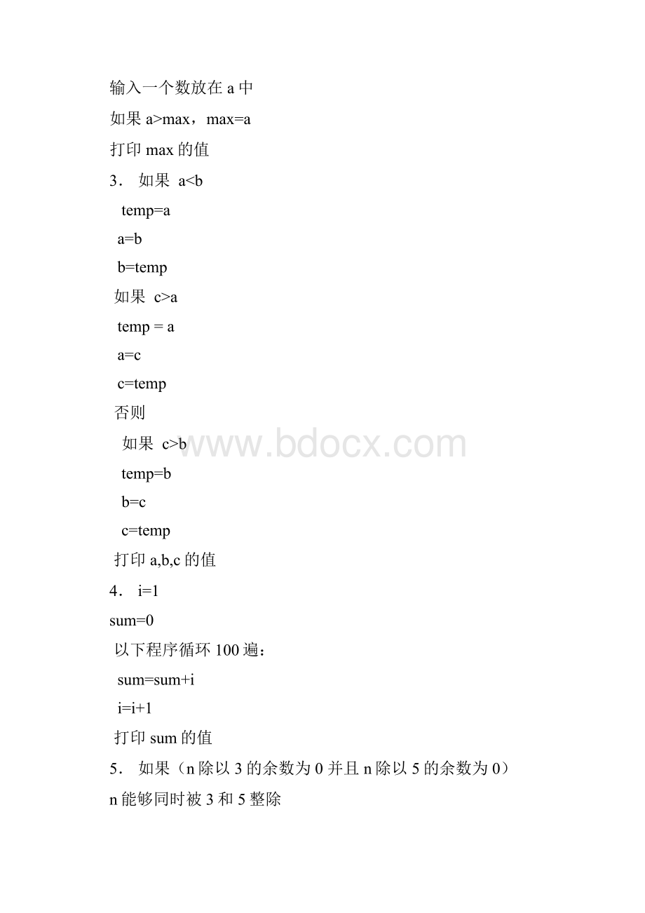 c语言答案铜陵学院适用.docx_第2页