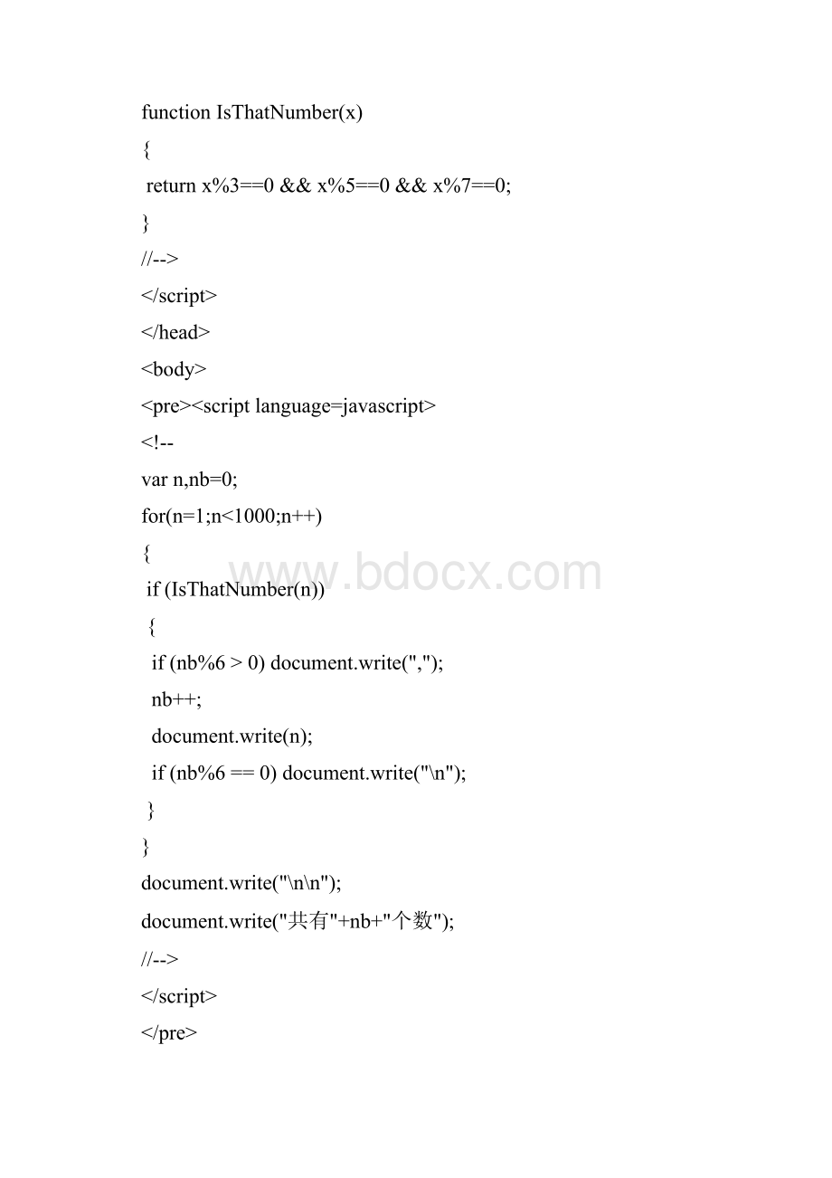 JavaScript实验实训内容.docx_第3页