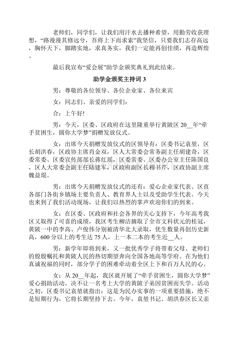 助学金颁奖主持词.docx_第3页