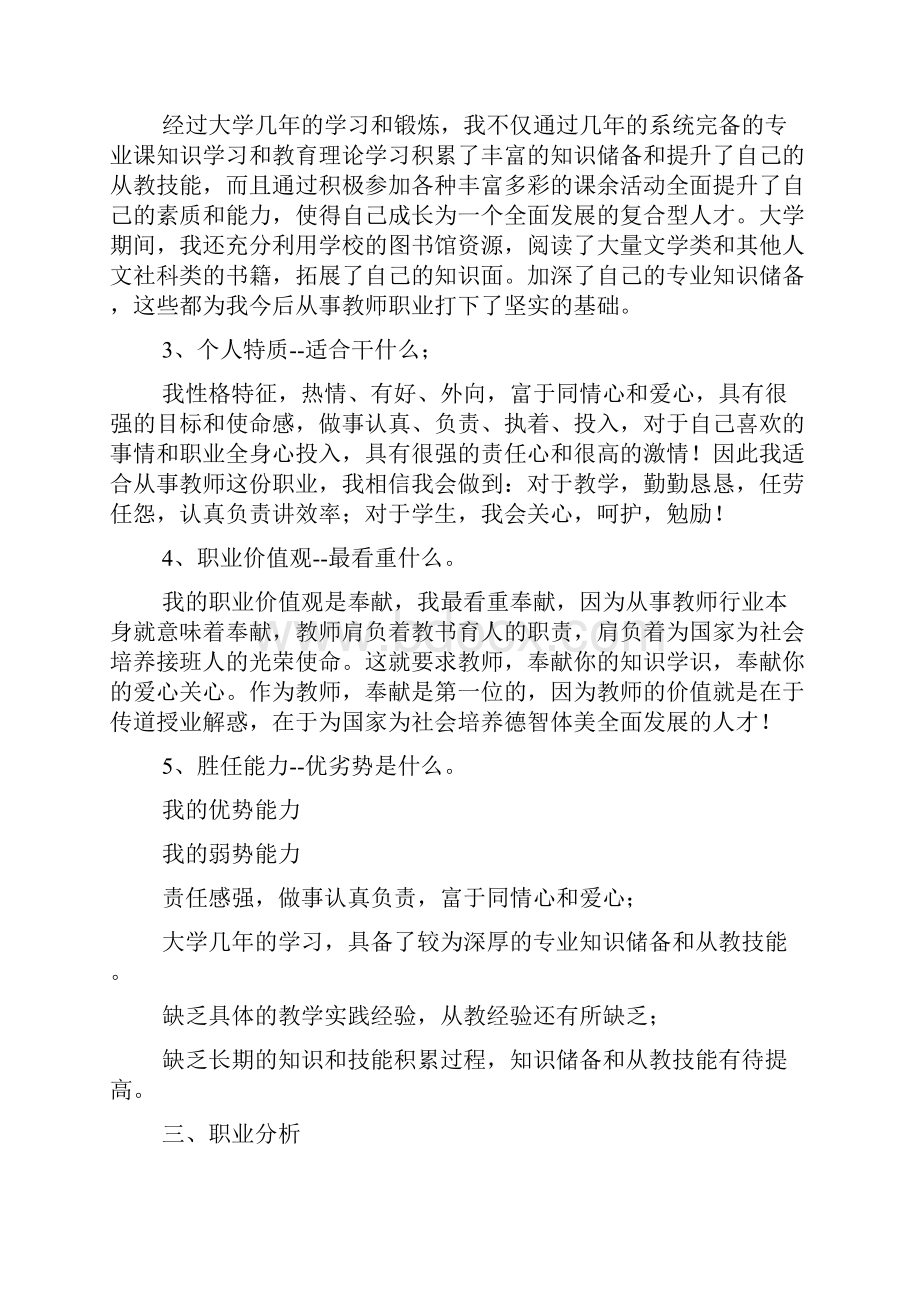 整理师范类大学生职业规划书.docx_第2页