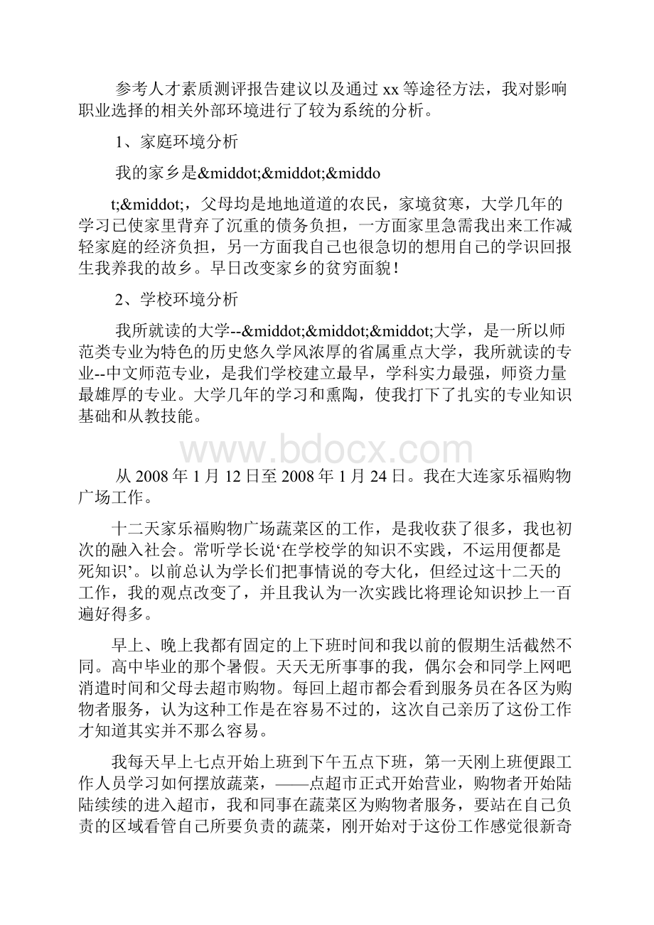 整理师范类大学生职业规划书.docx_第3页