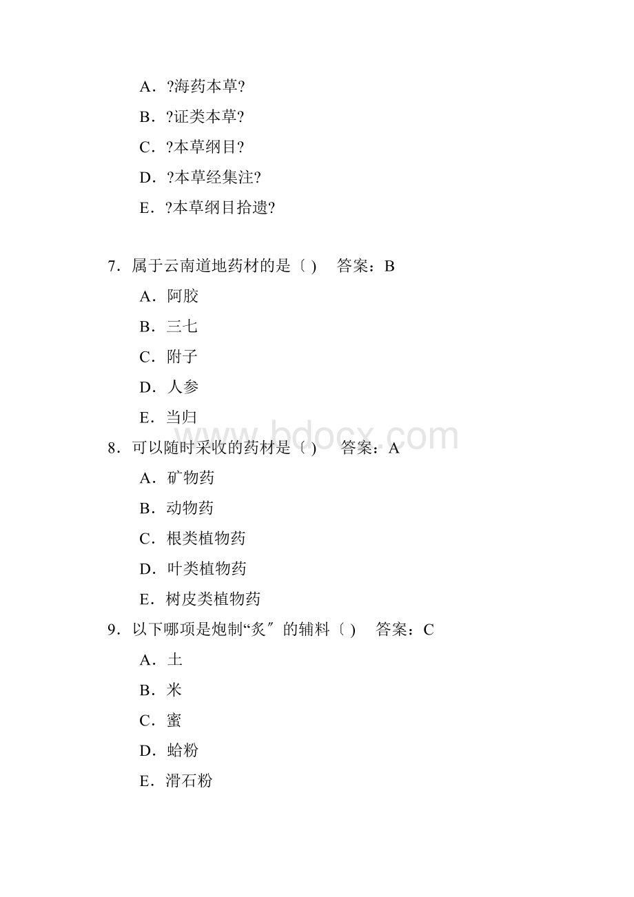 中药学题库及答案.docx_第2页