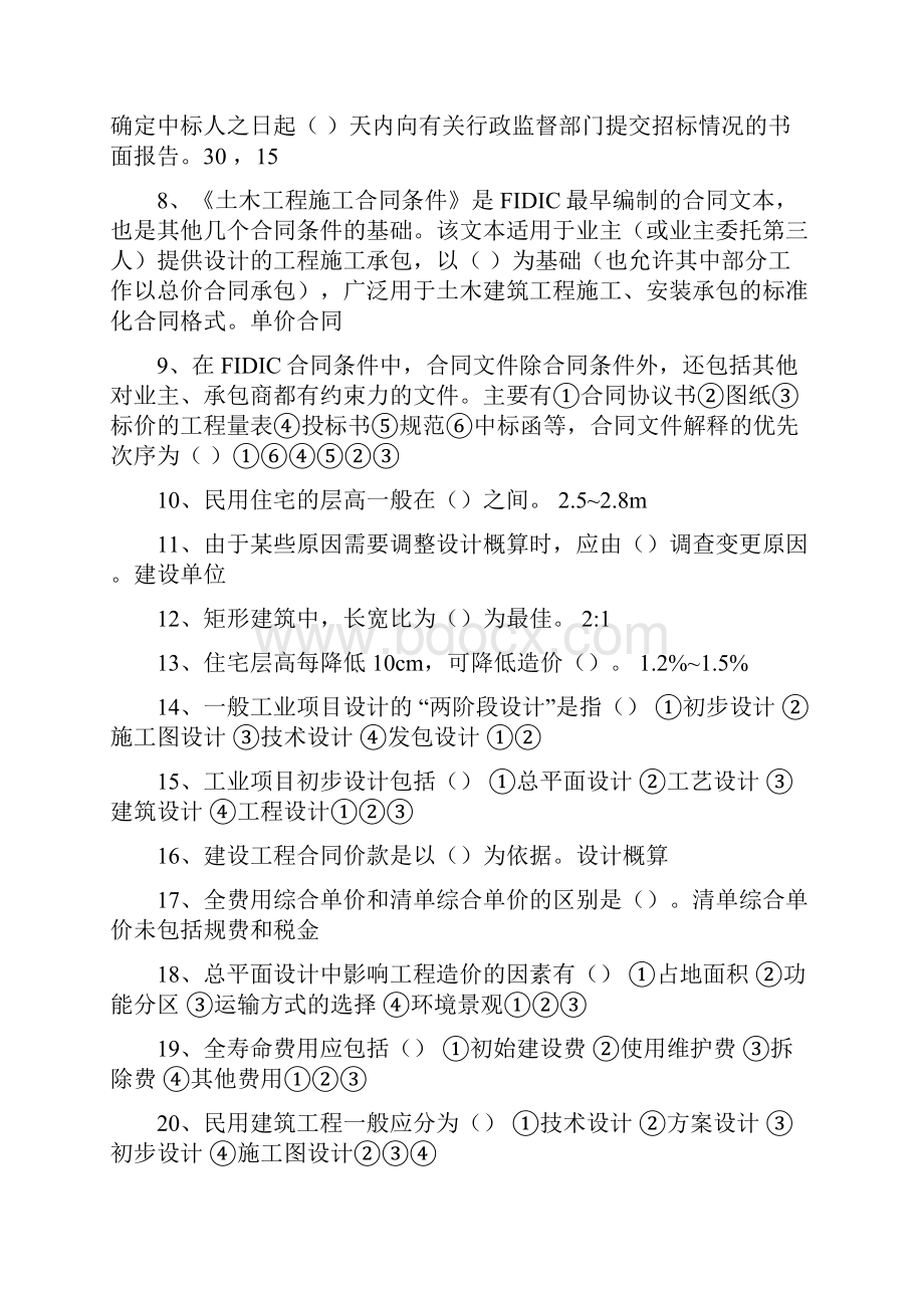 二级建造师继续教育选修课网络考试答案题库造价工程最全面.docx_第2页