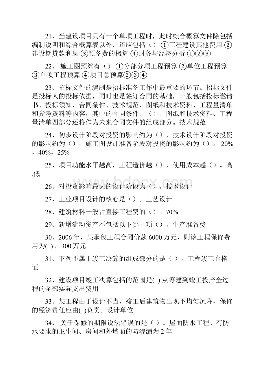 二级建造师继续教育选修课网络考试答案题库造价工程最全面.docx_第3页