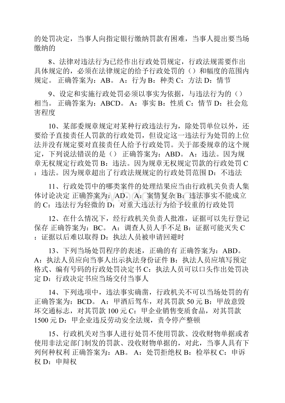 行政处罚法知识竞赛多选题库及答案共50题.docx_第2页