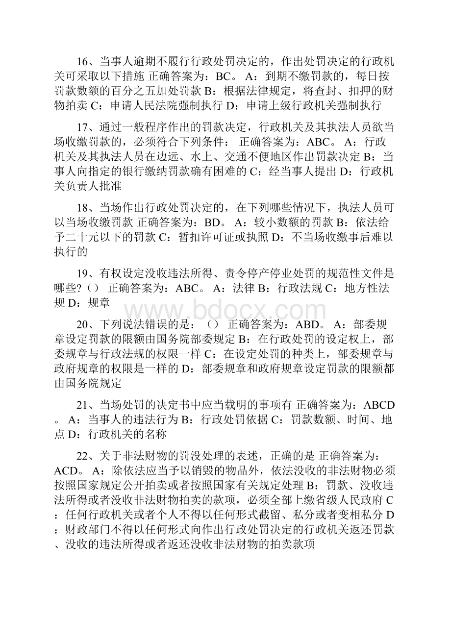 行政处罚法知识竞赛多选题库及答案共50题.docx_第3页