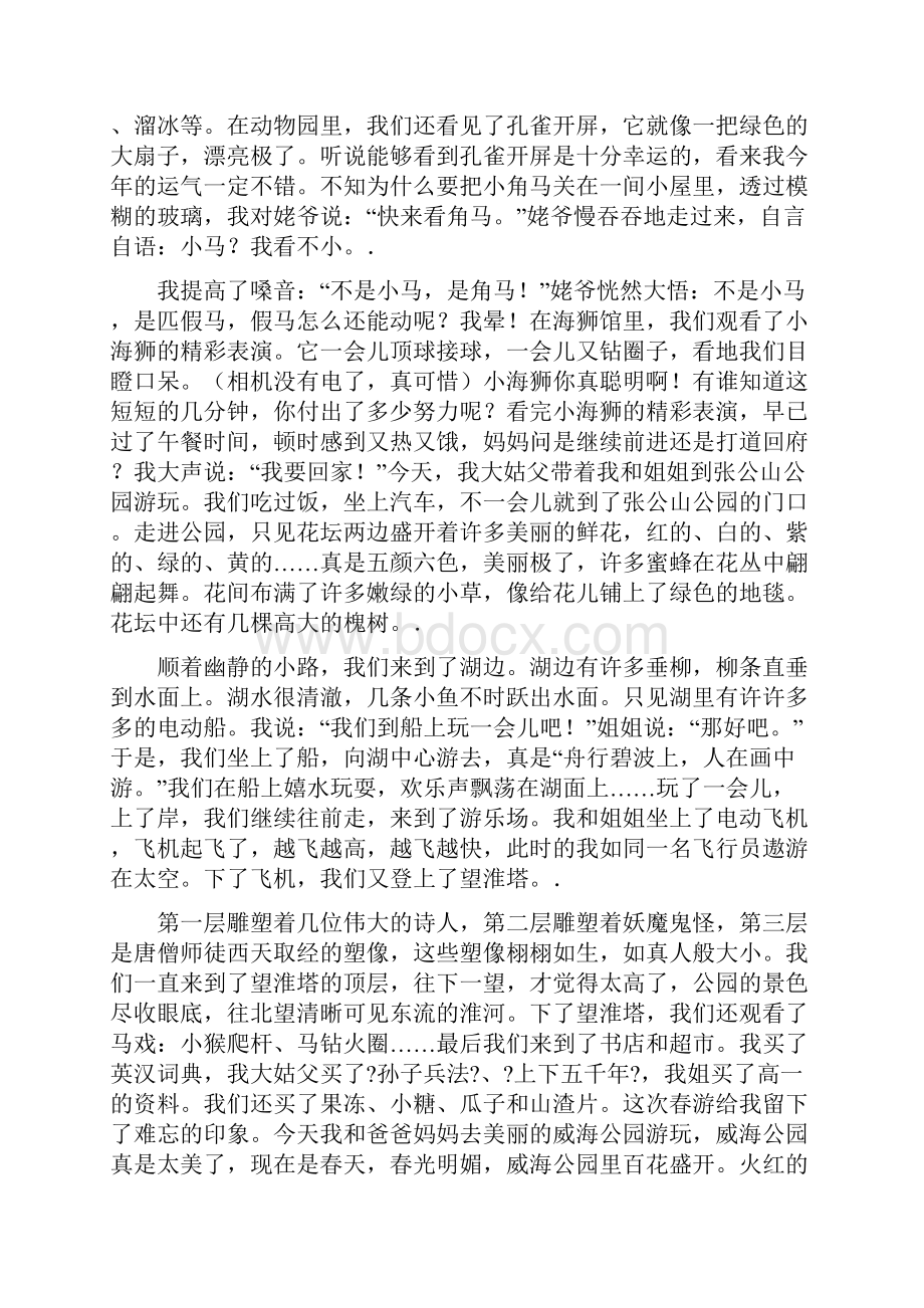 郁金香高地春游作文400字四年级范文.docx_第3页