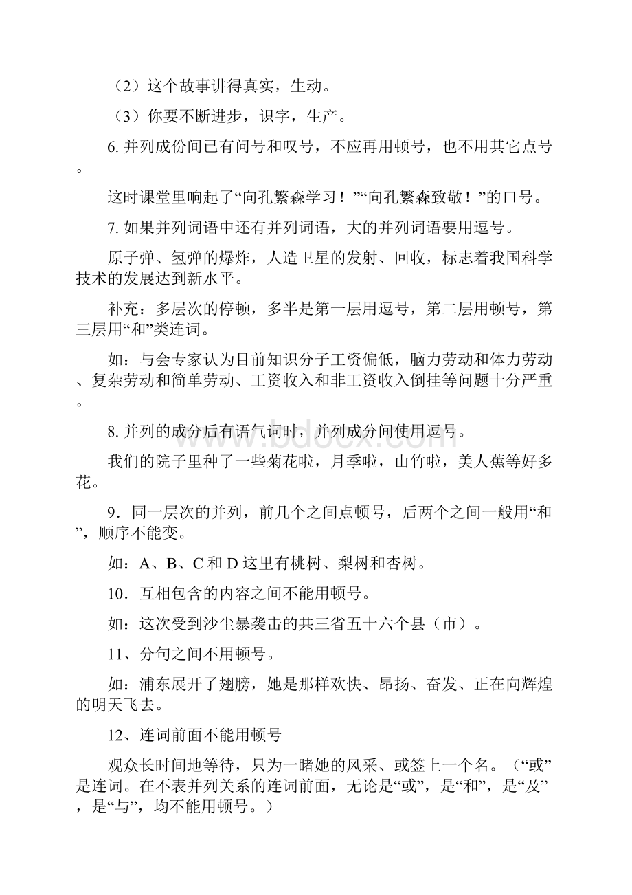 初中标点符号使用知识点.docx_第2页