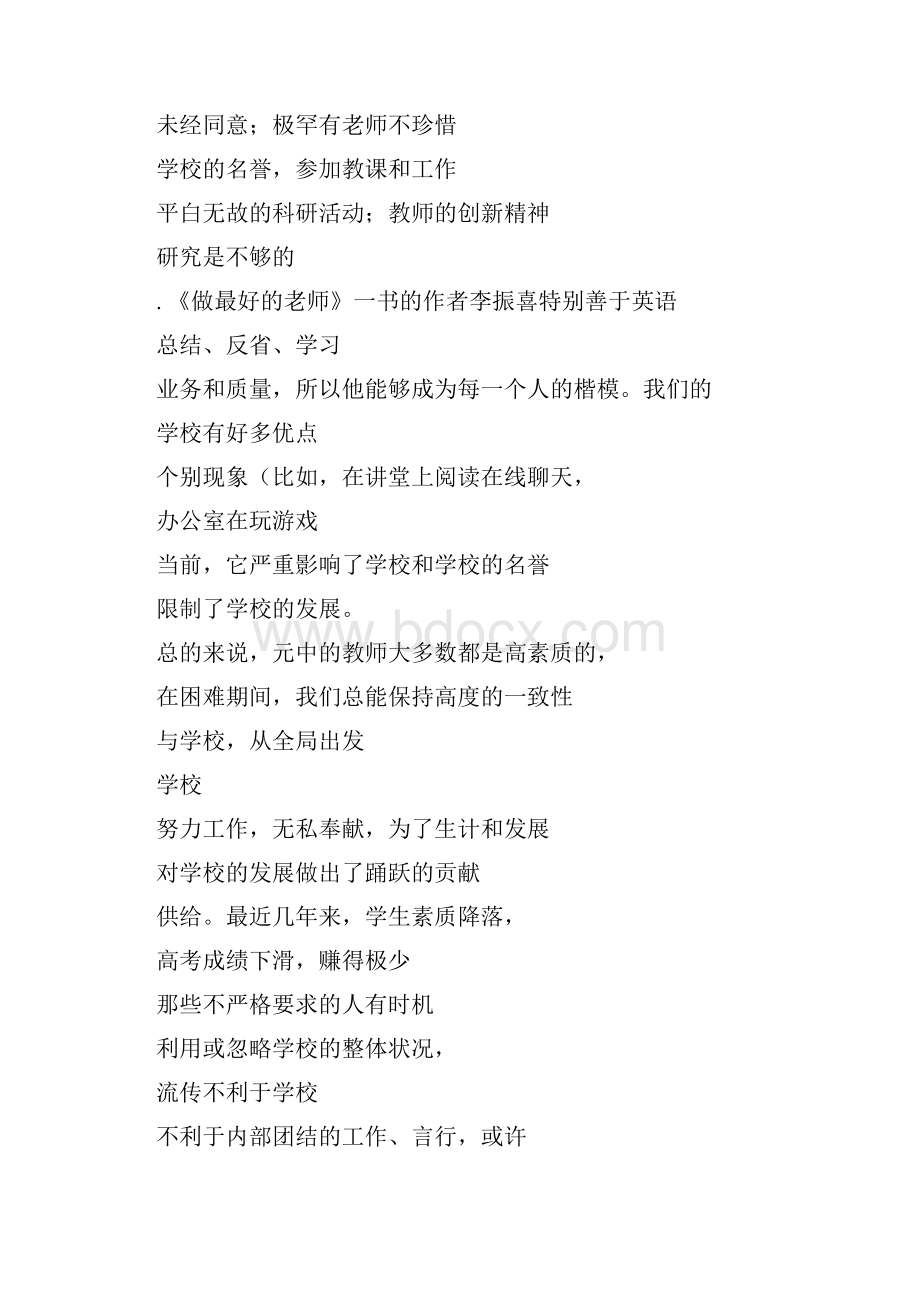 春季开学教师大会校长讲话稿范本.docx_第2页