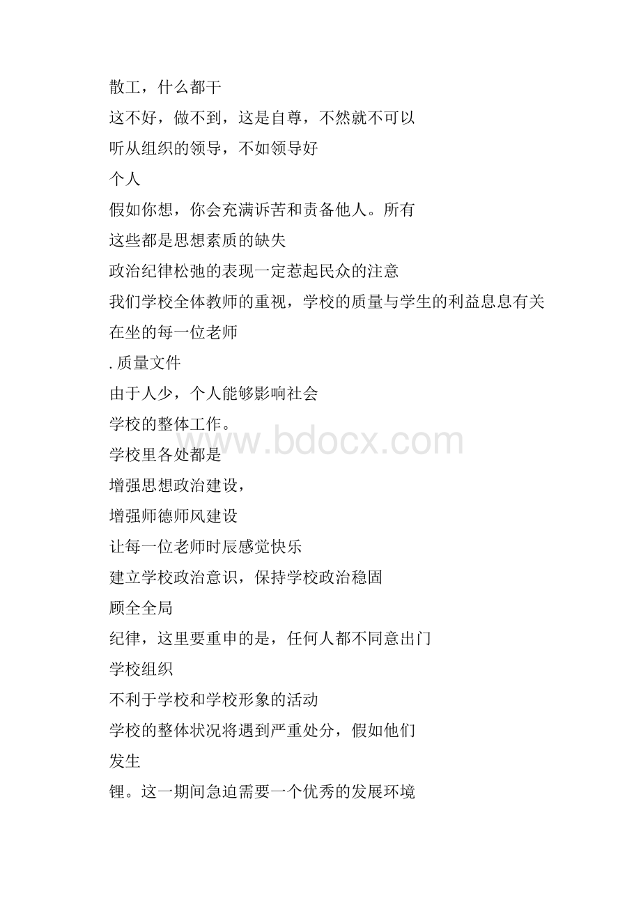 春季开学教师大会校长讲话稿范本.docx_第3页