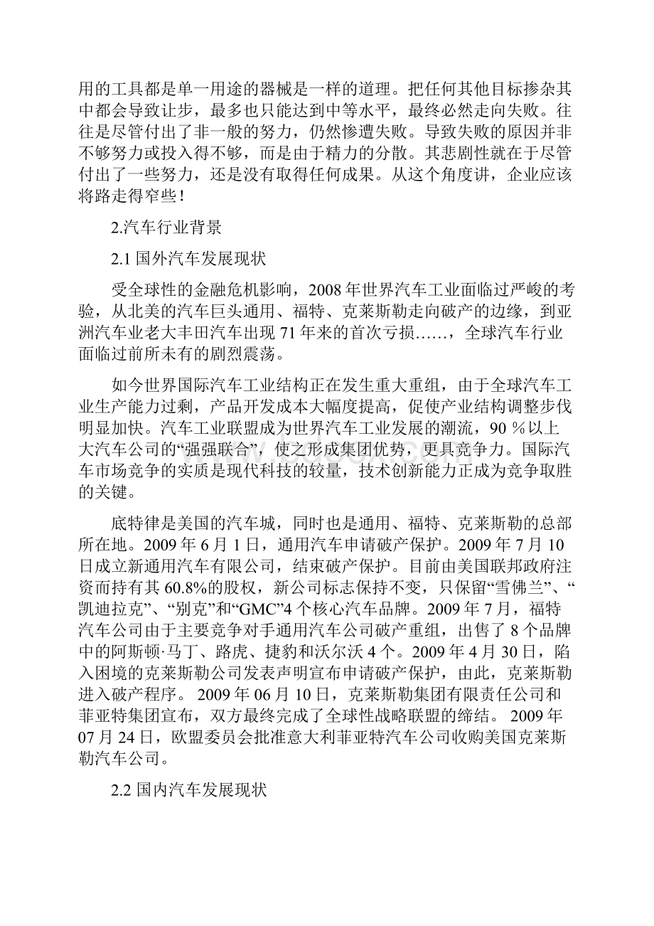 江淮星锐商用车营销策划方案.docx_第2页