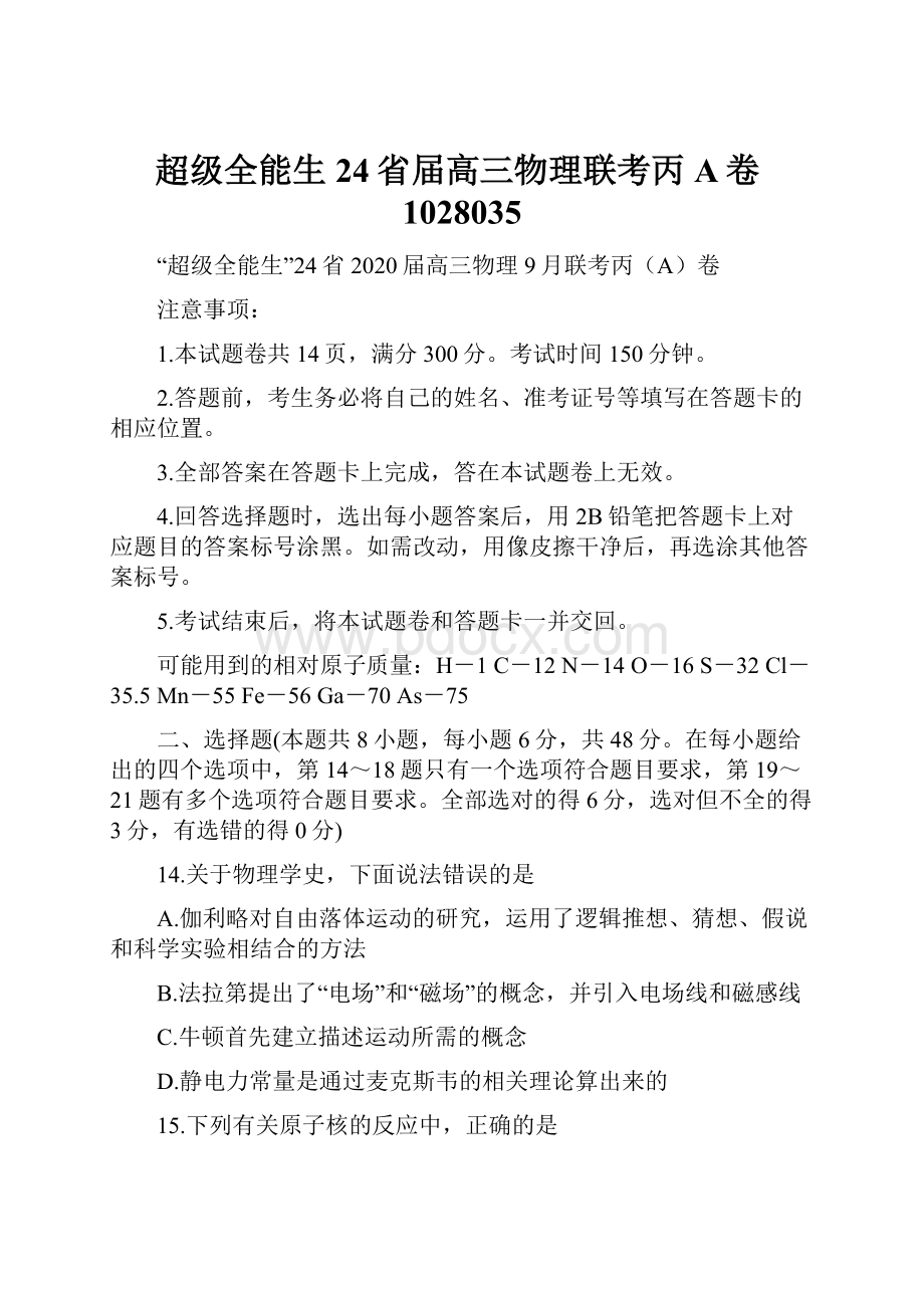 超级全能生24省届高三物理联考丙A卷1028035.docx