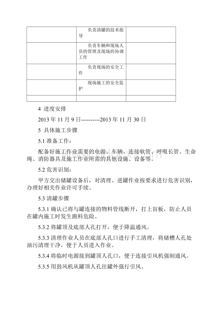 储罐清罐方案.docx_第2页