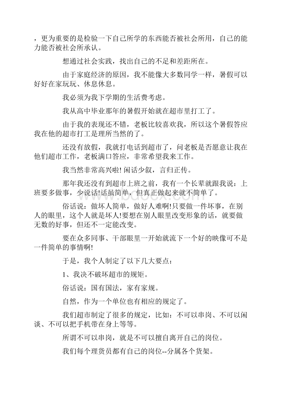 社会实践活动登记表范文最新.docx_第2页