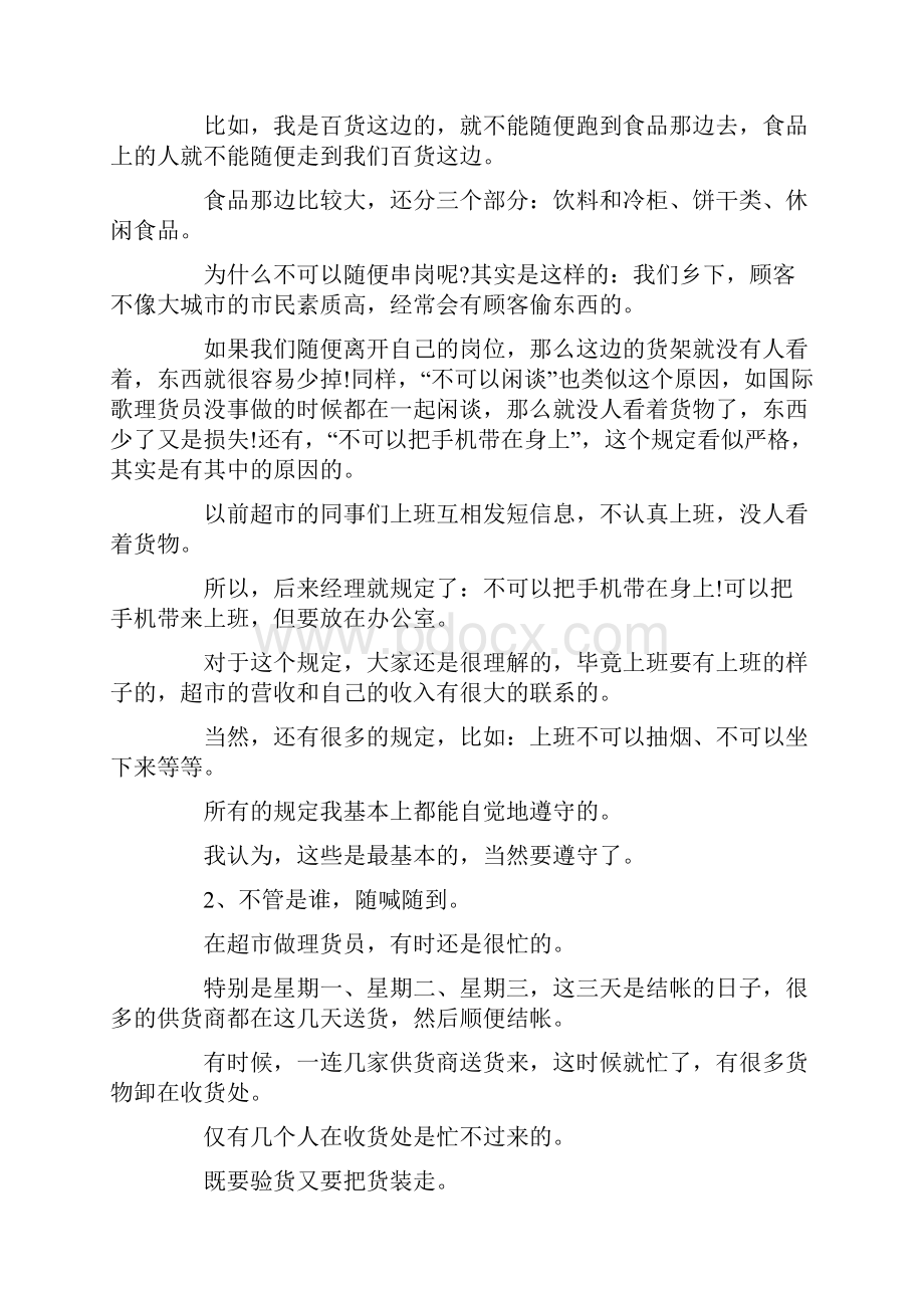 社会实践活动登记表范文最新.docx_第3页