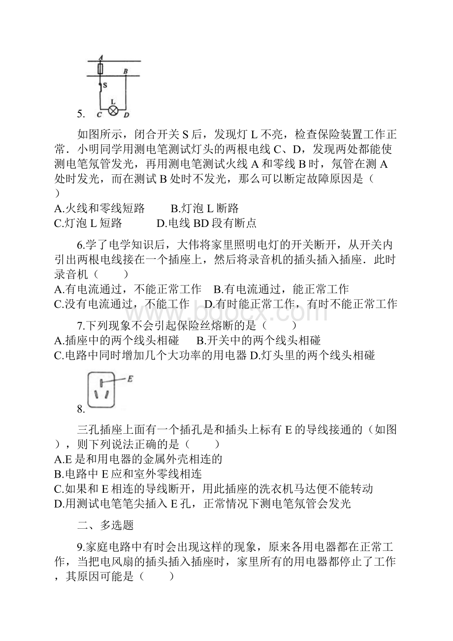 秋人教版九年级物理同步练习及解析一191家庭电路.docx_第2页