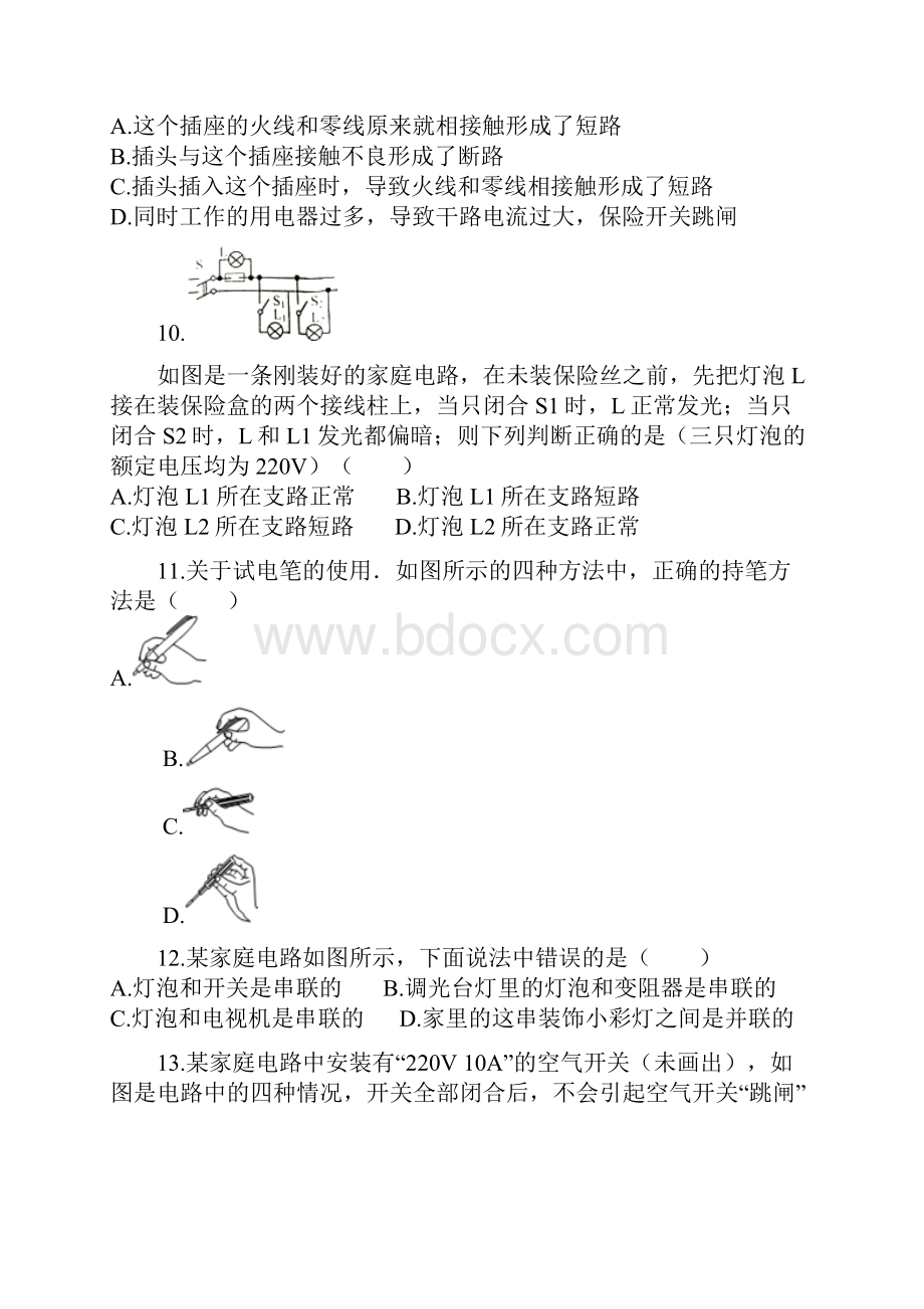 秋人教版九年级物理同步练习及解析一191家庭电路.docx_第3页