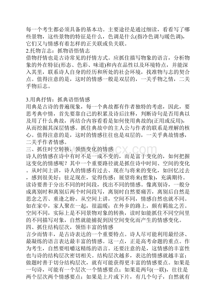 诗歌鉴赏分析诗歌的思想感情.docx_第2页