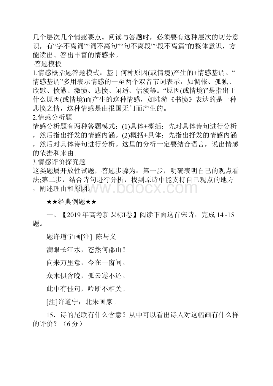 诗歌鉴赏分析诗歌的思想感情.docx_第3页