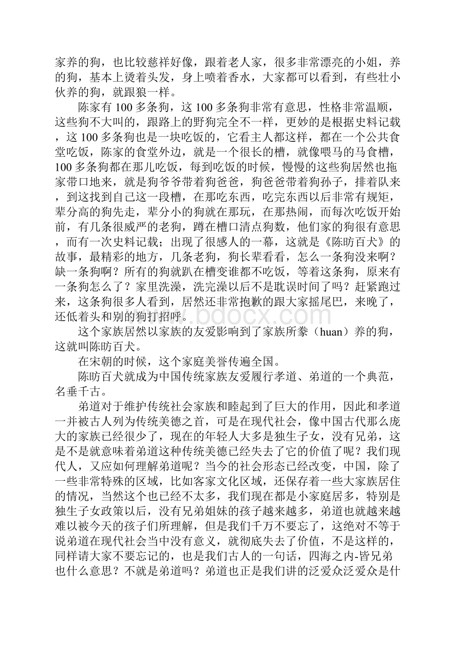 弟子规出则弟.docx_第3页