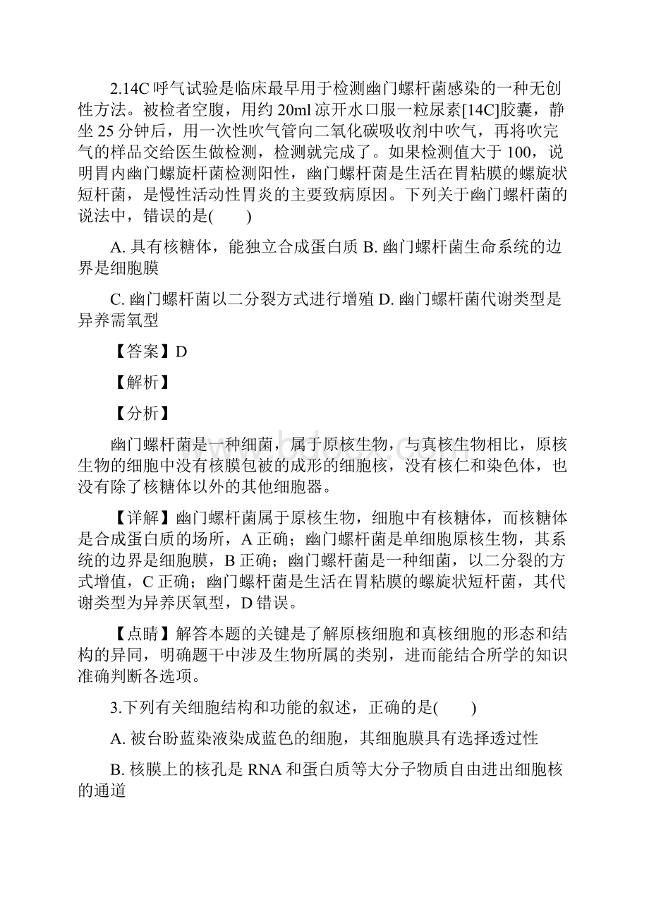 精品解析校级联考安徽省皖中名校联盟届高三上学期联考生物试题解析版.docx_第2页