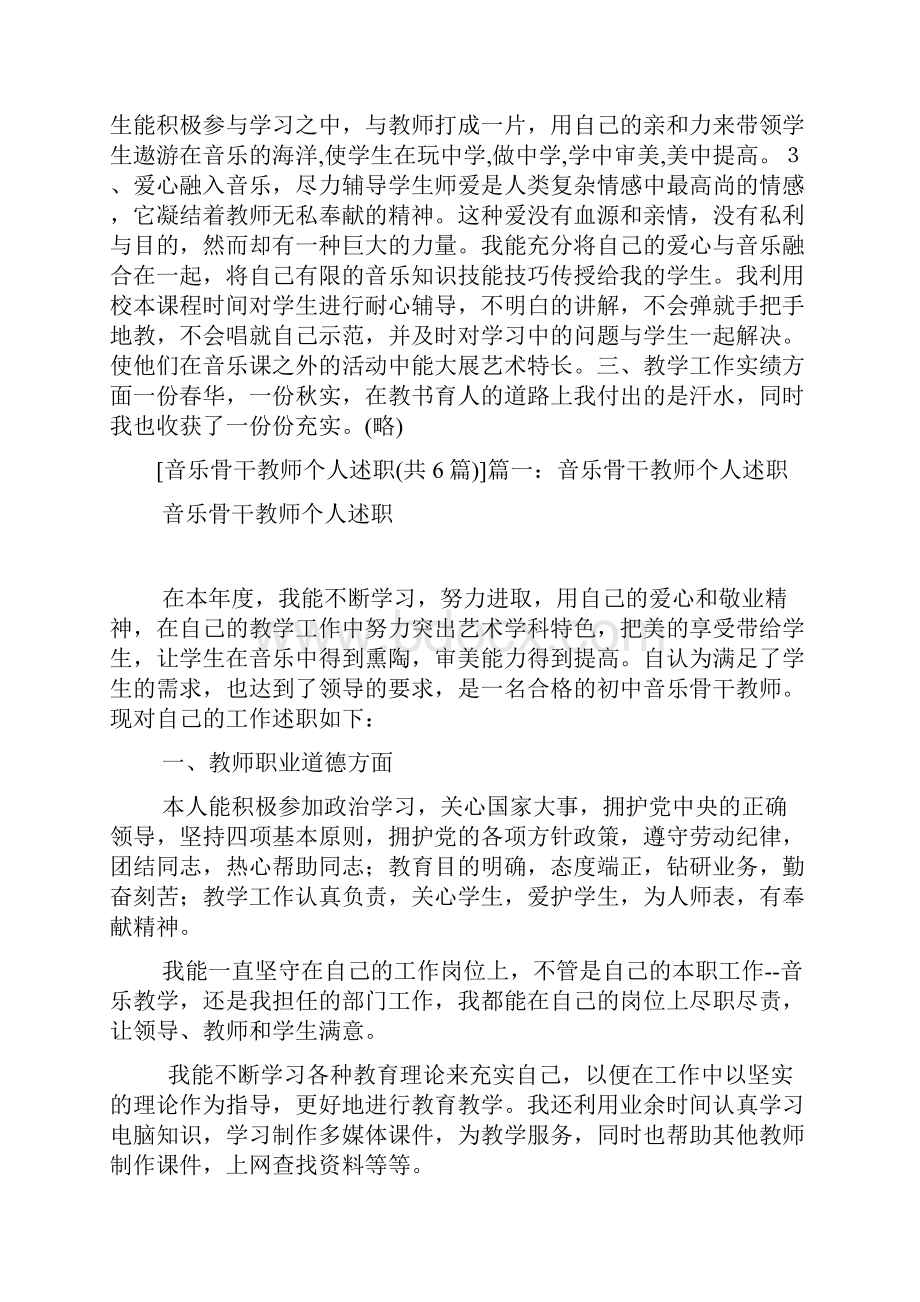 音乐骨干教师个人述职共6篇.docx_第2页