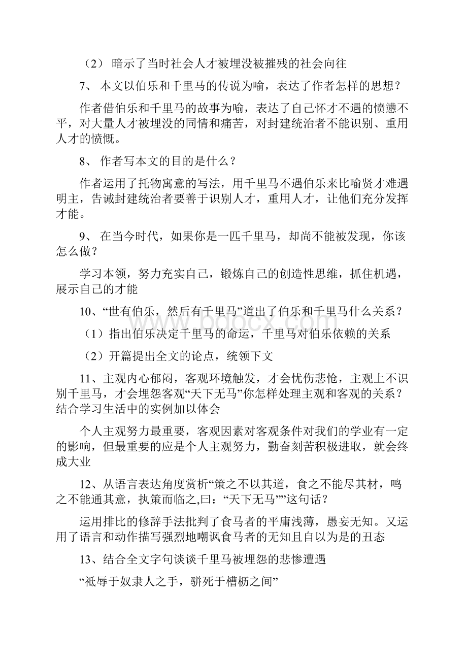 七年课内文言文复习浏览.docx_第2页