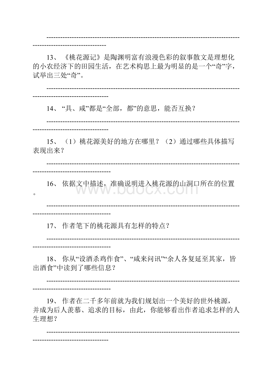 人教版八年级上册文言文练习含答案.docx_第3页