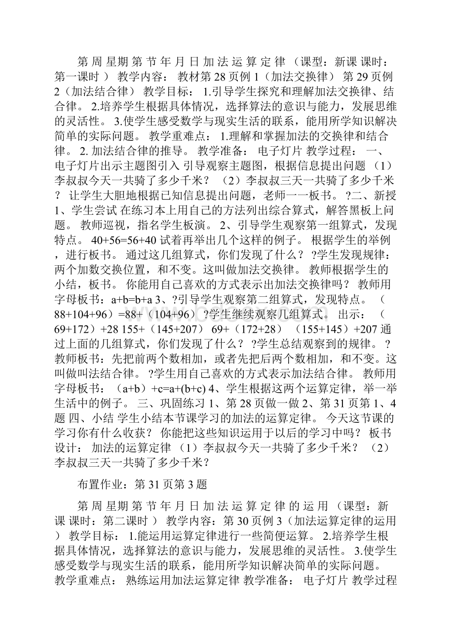 运算定律与简便计算教案.docx_第3页