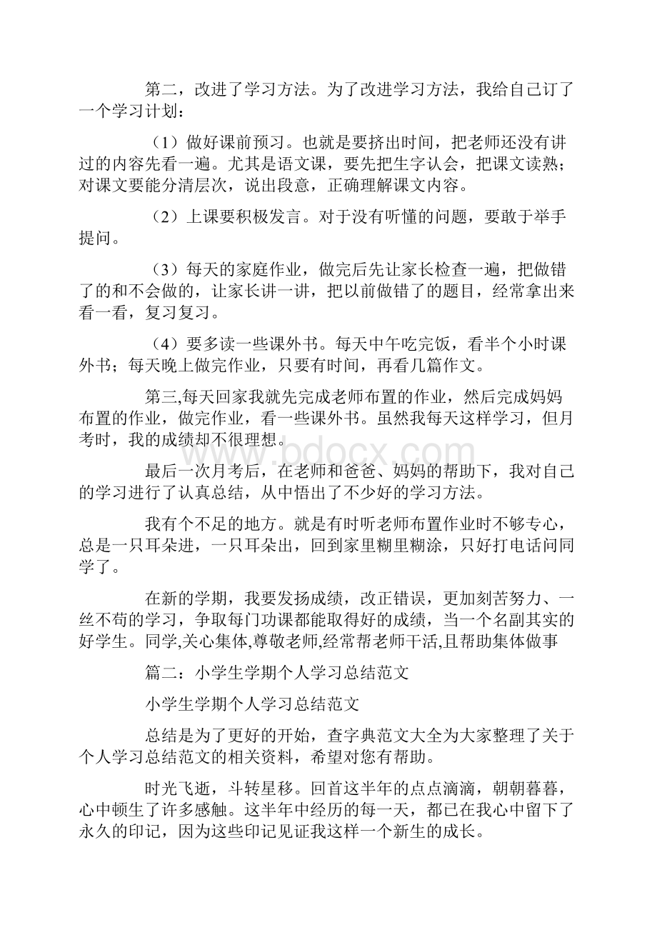 小学学习总结.docx_第2页