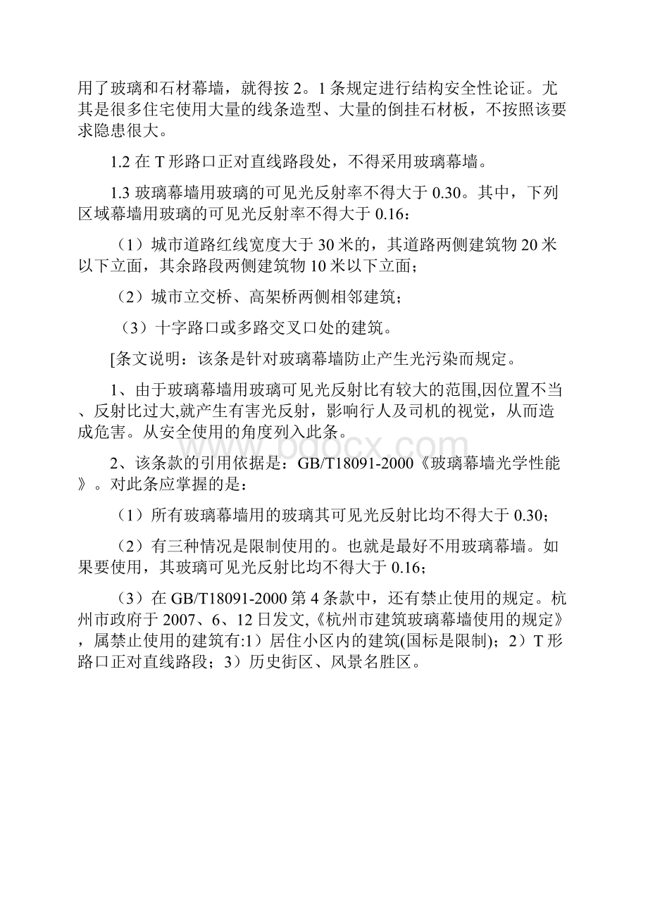 浙江省幕墙安全技术要求培训班教材.docx_第2页