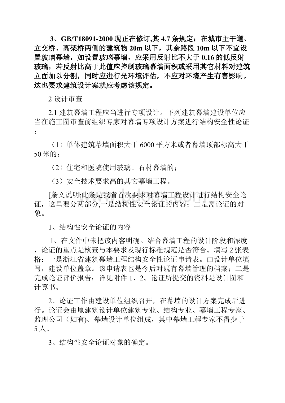 浙江省幕墙安全技术要求培训班教材.docx_第3页