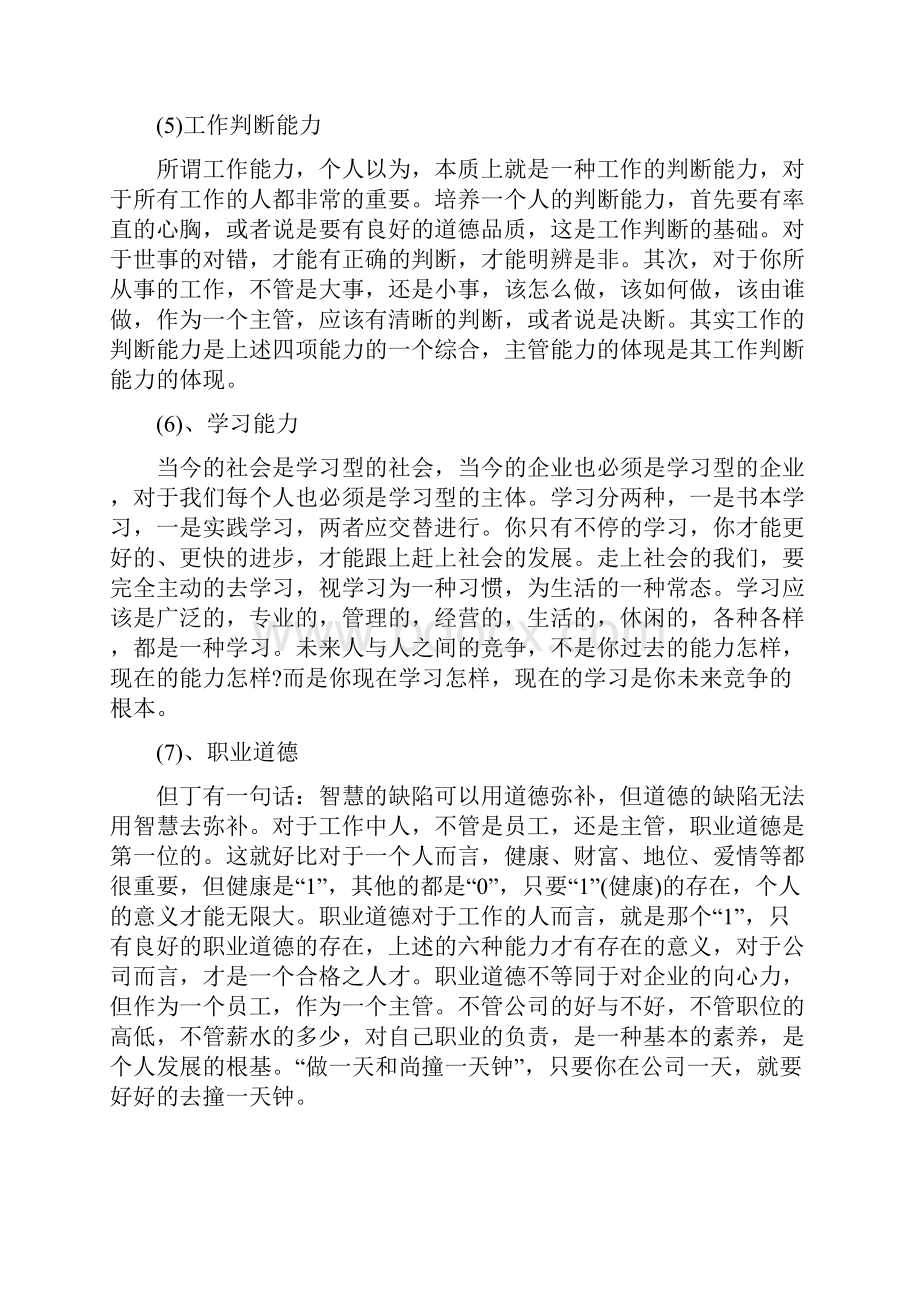 最新员工个人职务晋升工作总结范文.docx_第3页