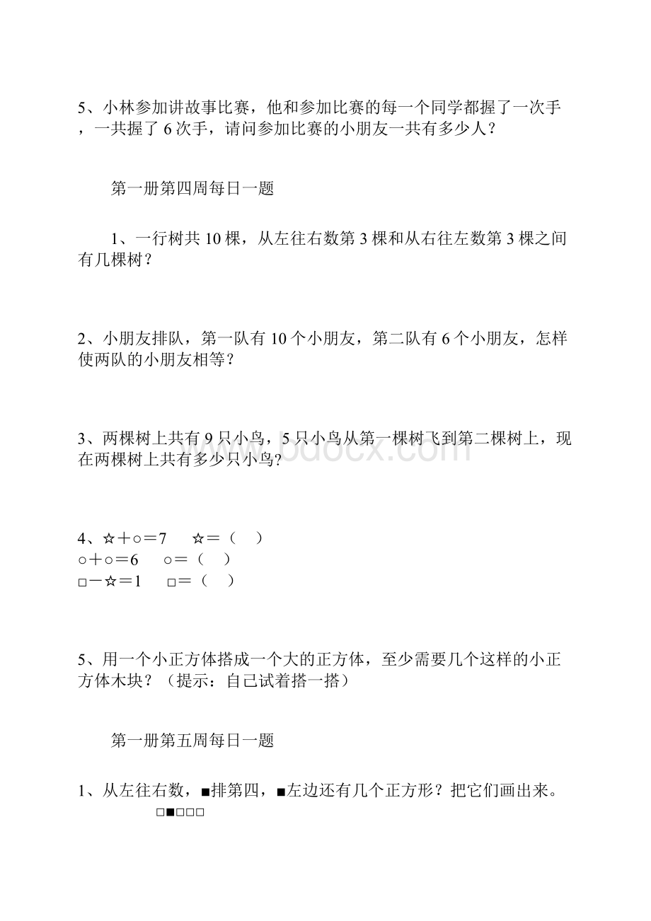 一年级上册每日一题.docx_第3页