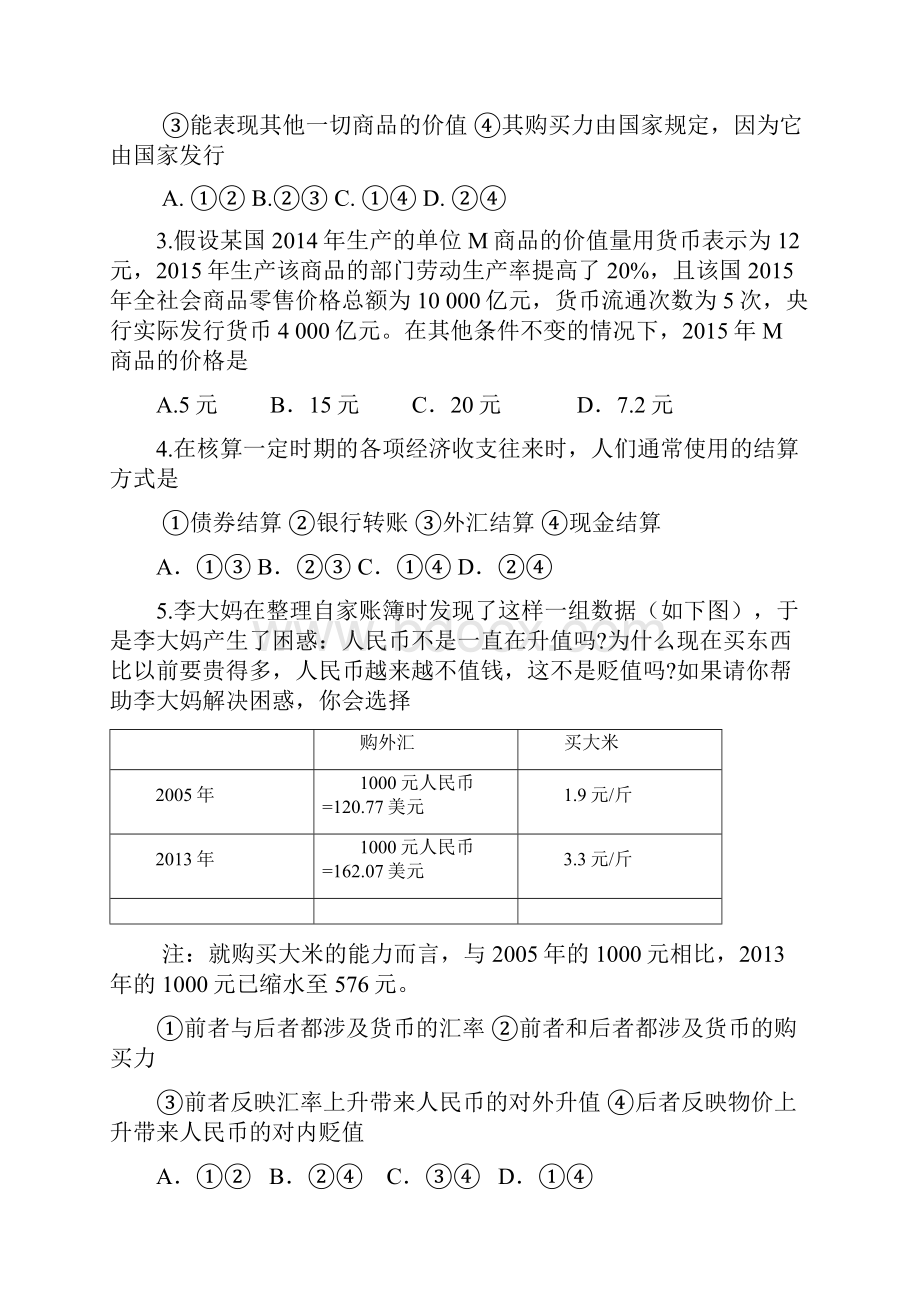 江苏省南通市启东中学届高三政治上学期第一次月考试题选修.docx_第2页